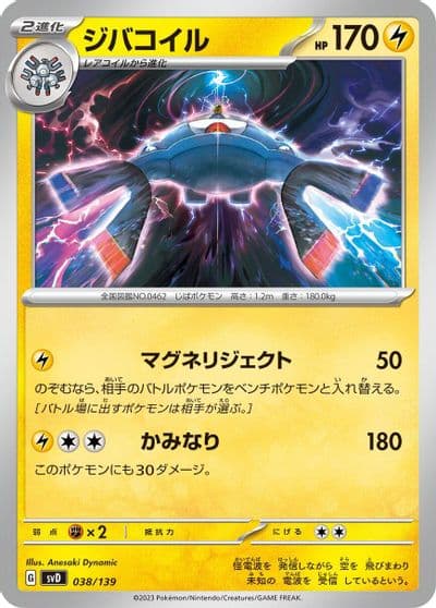 Magnezone SV: ex Start Decks Pokemon card