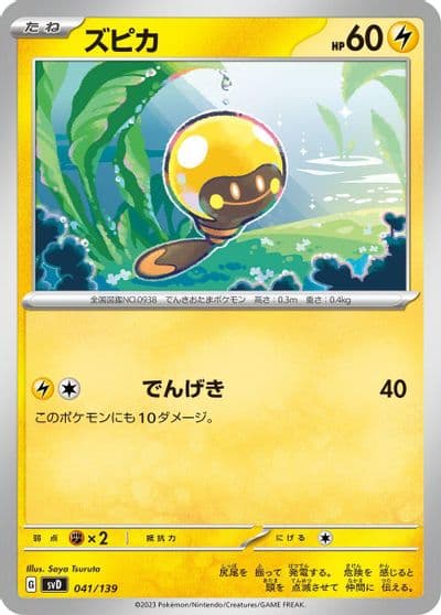 Tadbulb SV: ex Start Decks Pokemon card
