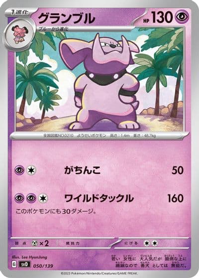 Granbull SV: ex Start Decks Pokemon card