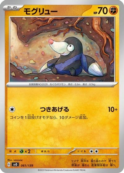 Drilbur SV: ex Start Decks Pokemon card