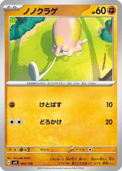 Toedscool SV: ex Start Decks Pokemon card