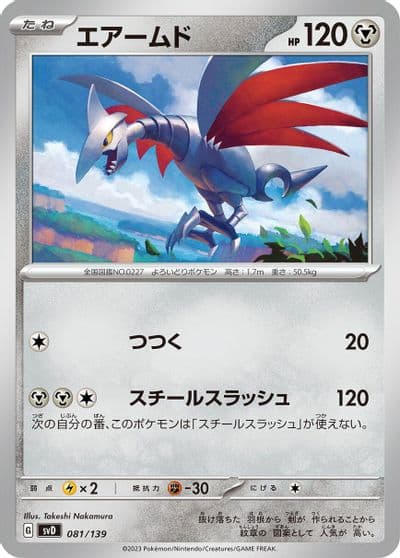Skarmory SV: ex Start Decks Pokemon card