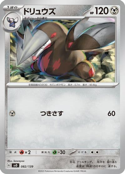 Excadrill SV: ex Start Decks Pokemon card