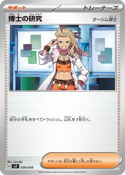 Professors Research 030 038 SV: Ruler of the Black Flame Deck Build Box Pokemon card