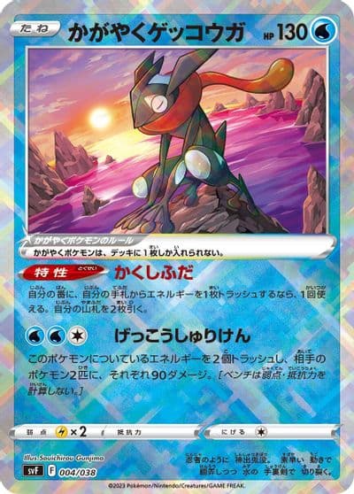 Radiant Greninja SV: Ruler of the Black Flame Deck Build Box Pokemon card