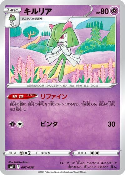 Kirlia SV: Ruler of the Black Flame Deck Build Box Pokemon card