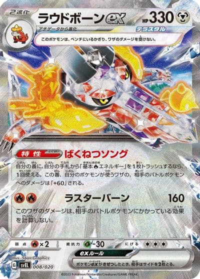 Skeledirge ex SV: Skeledirge ex Terastal Starter Set Pokemon card