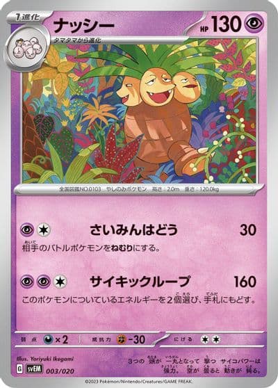 Exeggutor SV: Mewtwo ex Terastal Starter Set Pokemon card
