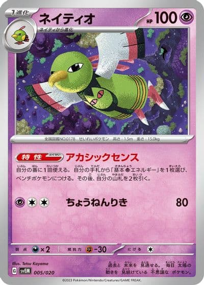 Xatu SV: Mewtwo ex Terastal Starter Set Pokemon card