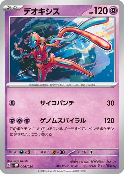 Deoxys SV: Mewtwo ex Terastal Starter Set Pokemon card