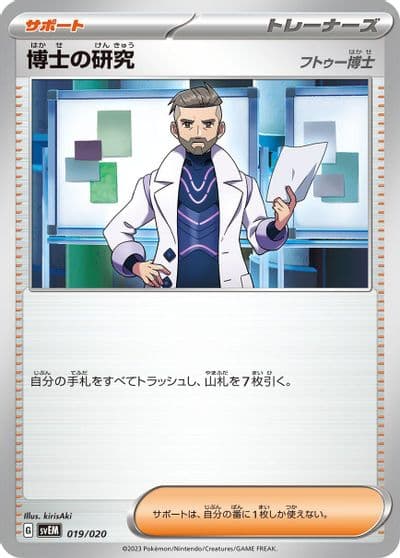 Professors Research SV: Mewtwo ex Terastal Starter Set Pokemon card