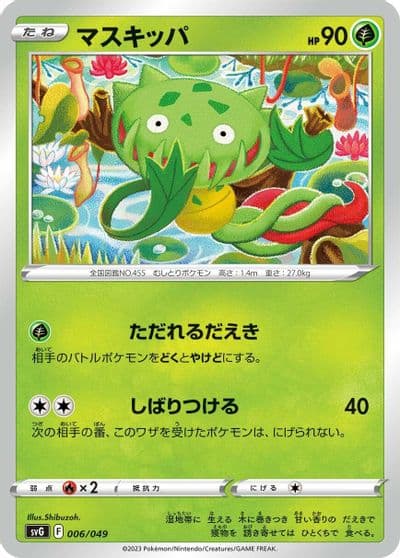 Carnivine SV: Venusaur, Charizard & Blastoise Special Deck Set Pokemon card