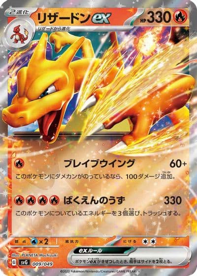 Charizard ex SV: Venusaur, Charizard & Blastoise Special Deck Set Pokemon card
