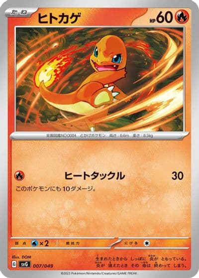 Charmander 007 049 SV: Venusaur, Charizard & Blastoise Special Deck Set Pokemon card