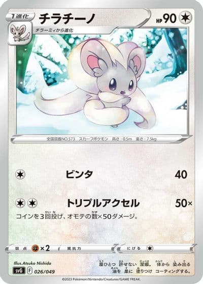 Cinccino SV: Venusaur, Charizard & Blastoise Special Deck Set Pokemon card