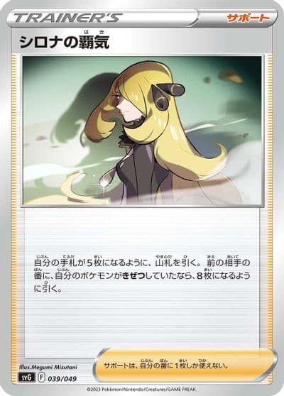 Cynthia's Ambition SV: Venusaur, Charizard & Blastoise Special Deck Set Pokemon card