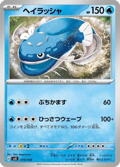 Dondozo SV: Venusaur, Charizard & Blastoise Special Deck Set Pokemon card