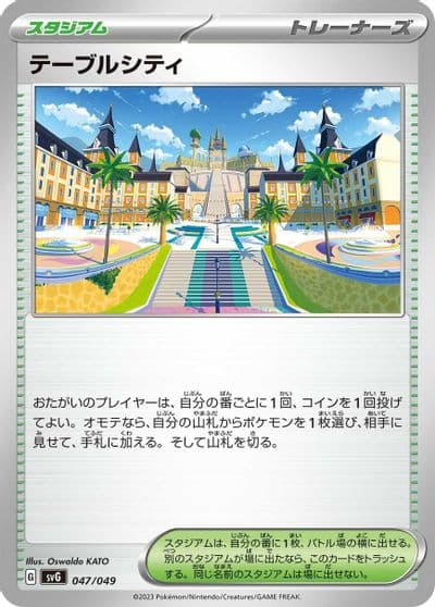Mesagoza SV: Venusaur, Charizard & Blastoise Special Deck Set Pokemon card