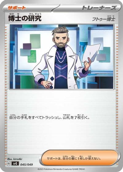 Professor's Research SV: Venusaur, Charizard & Blastoise Special Deck Set Pokemon card