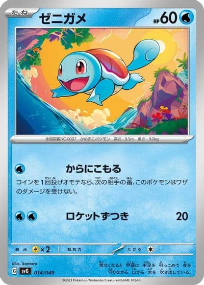 Squirtle SV: Venusaur, Charizard & Blastoise Special Deck Set Pokemon card