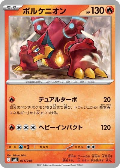 Volcanion SV: Venusaur, Charizard & Blastoise Special Deck Set Pokemon card