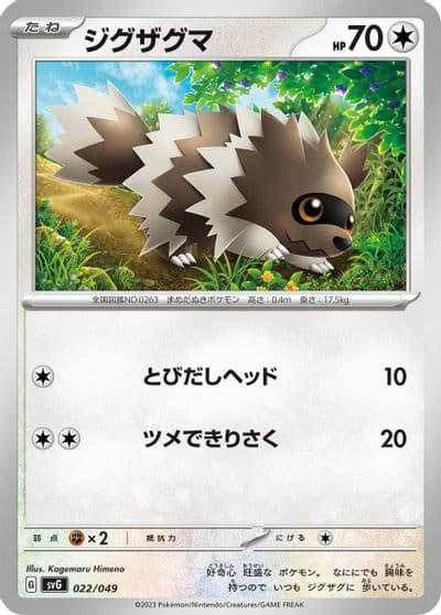 Zigzagoon SV: Venusaur, Charizard & Blastoise Special Deck Set Pokemon card