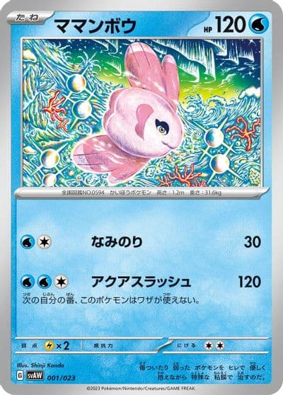 Alomomola SV: ex Starter Set Quaxly & Mimikyu ex Pokemon card