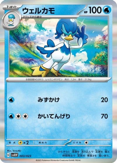 Quaxwell SV: ex Starter Set Quaxly & Mimikyu ex Pokemon card