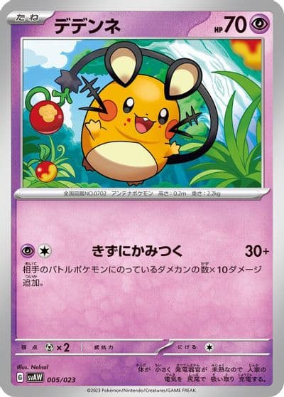 Dedenne SV: ex Starter Set Quaxly & Mimikyu ex Pokemon card