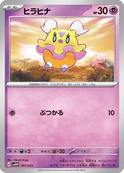 Flittle SV: ex Starter Set Quaxly & Mimikyu ex Pokemon card