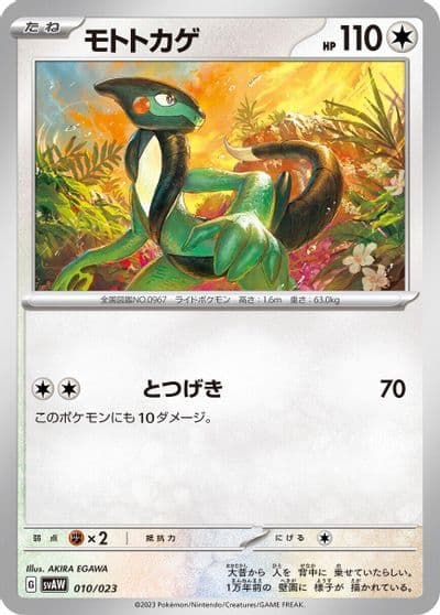Cyclizar SV: ex Starter Set Quaxly & Mimikyu ex Pokemon card
