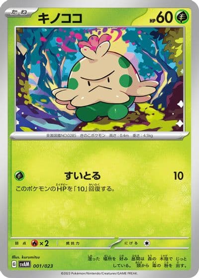 Shroomish SV: ex Starter Set Sprigatito & Lucario ex Pokemon card