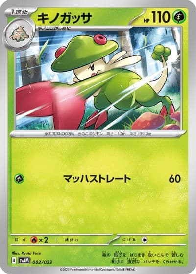 Breloom SV: ex Starter Set Sprigatito & Lucario ex Pokemon card