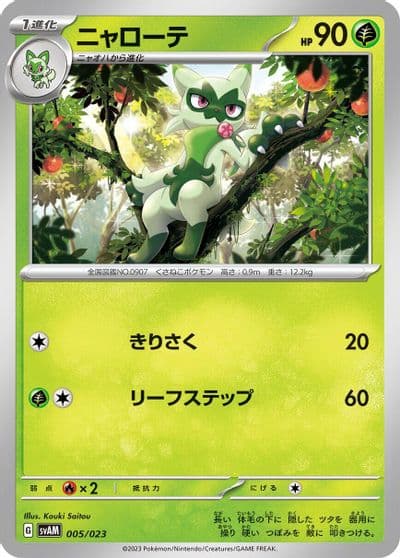 Floragato SV: ex Starter Set Sprigatito & Lucario ex Pokemon card