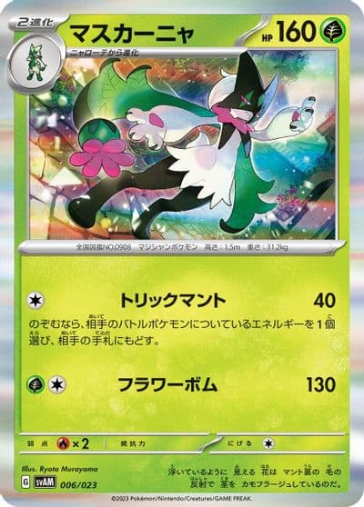 Meowscarada SV: ex Starter Set Sprigatito & Lucario ex Pokemon card