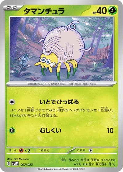 Tarountula SV: ex Starter Set Sprigatito & Lucario ex Pokemon card