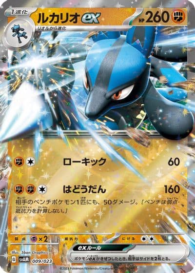Lucario ex SV: ex Starter Set Sprigatito & Lucario ex Pokemon card