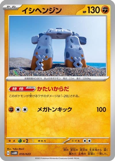 Stonjourner SV: ex Starter Set Sprigatito & Lucario ex Pokemon card