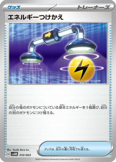 Energy Switch SV: ex Starter Set Sprigatito & Lucario ex Pokemon card