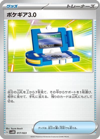 Pokegear 3.0 SV: ex Starter Set Sprigatito & Lucario ex Pokemon card