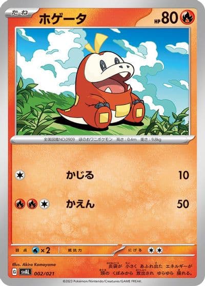 Fuecoco SV: ex Starter Set Fuecoco & Ampharos ex Pokemon card
