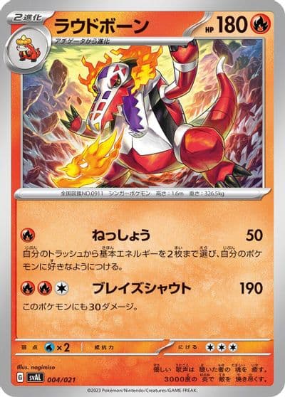 Skeledirge SV: ex Starter Set Fuecoco & Ampharos ex Pokemon card