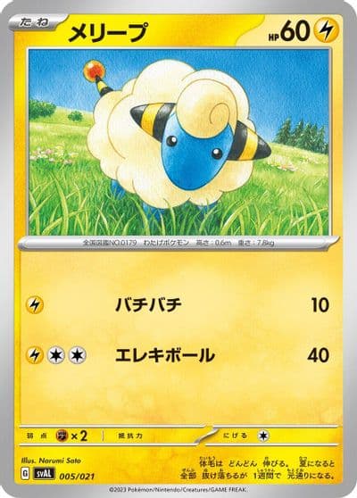 Mareep SV: ex Starter Set Fuecoco & Ampharos ex Pokemon card