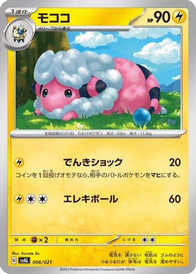Flaaffy SV: ex Starter Set Fuecoco & Ampharos ex Pokemon card