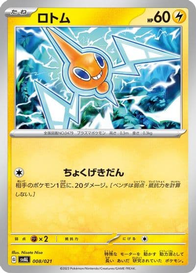 Rotom SV: ex Starter Set Fuecoco & Ampharos ex Pokemon card