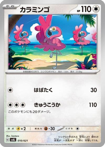 Flamigo SV: ex Starter Set Fuecoco & Ampharos ex Pokemon card