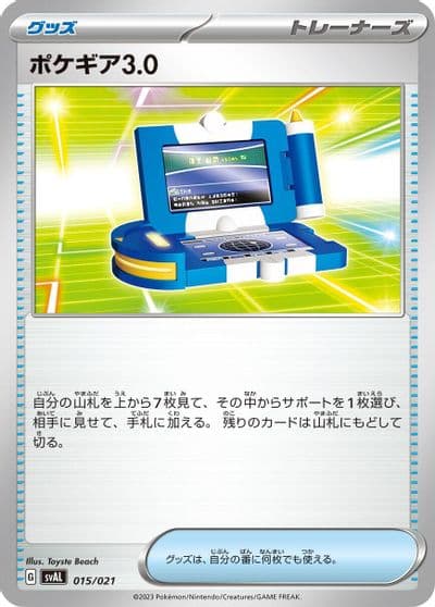 Pokegear 3.0 SV: ex Starter Set Fuecoco & Ampharos ex Pokemon card