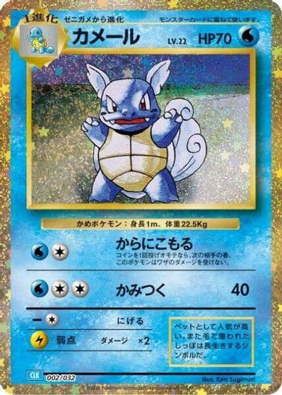 Wartortle Battle Starter Deck (Blastoise) Pokemon card