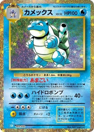 Blastoise Battle Starter Deck (Blastoise) Pokemon card