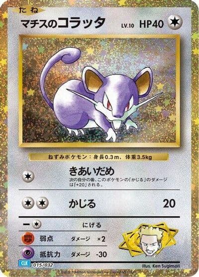 Lt. Surge's Rattata Pokemon TCG Classic: Blastoise Pokemon card